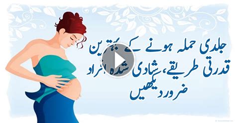 how to get pregnant fast naturally in urdu